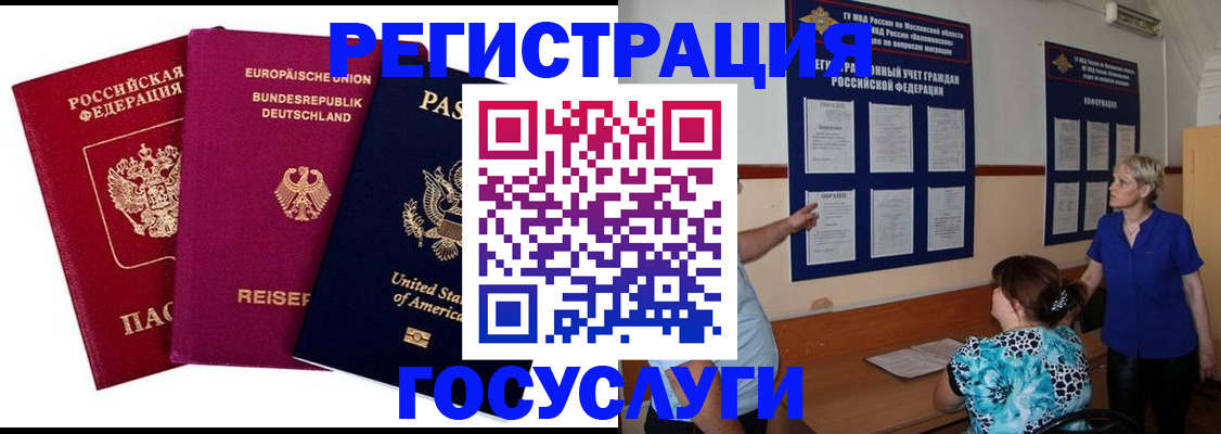 временная регистрация в Шали