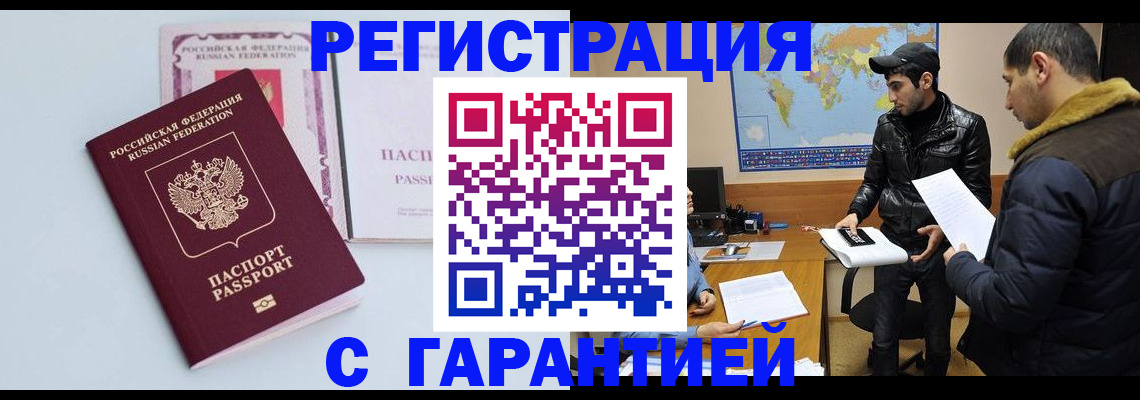 временная регистрация поиск в Шали