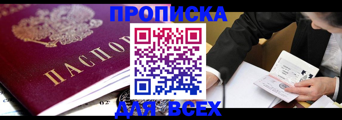 прописка от собственника в Шали