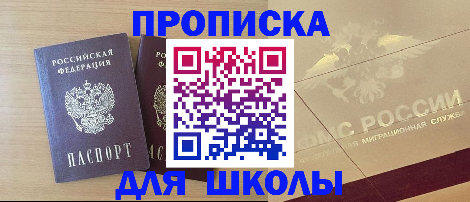 прописка для работы в Шали