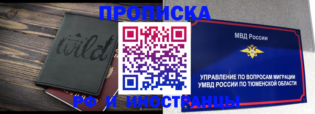 временная регистрация 2025 в Шали