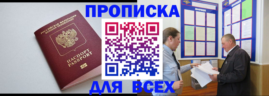 прописка паспорт в Шали