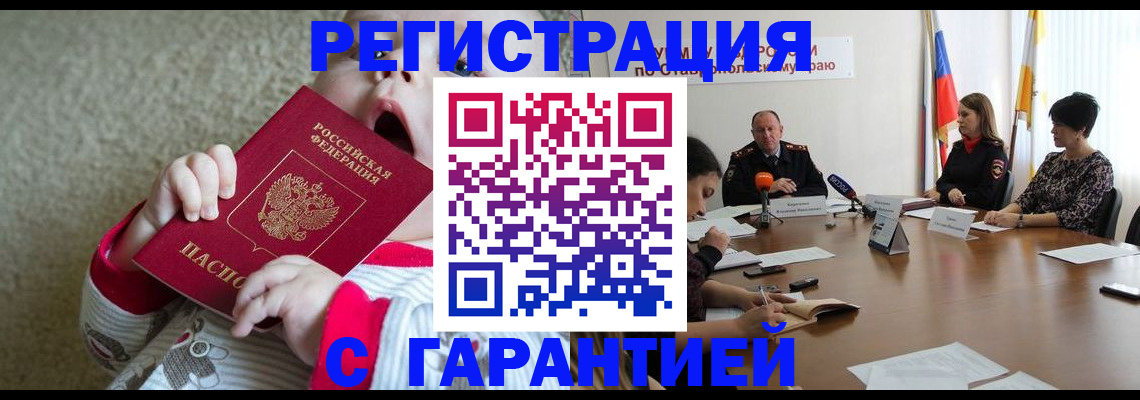 временная регистрация недорого в Шали